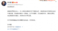 <b>其算设立一个以女儿名字定名的基金会</b>